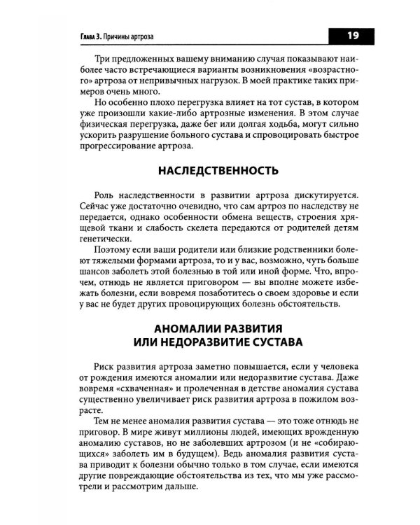 Правильное лечение ваших суставов от доктора Евдокименко