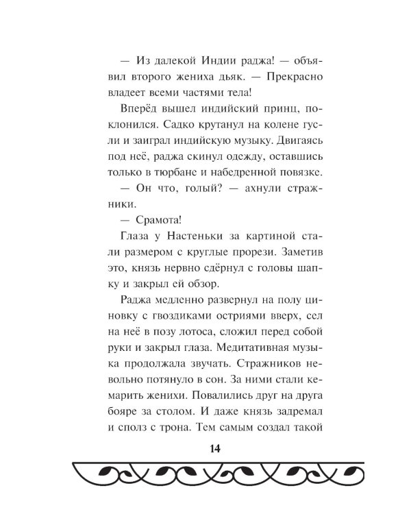 Садко