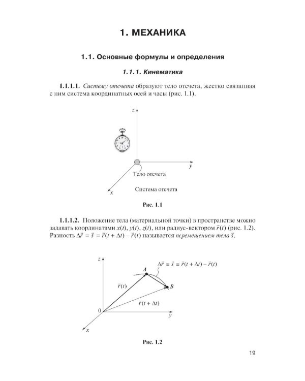 Физика: научись решать задачи сам: Учебное пособие. 3-е изд