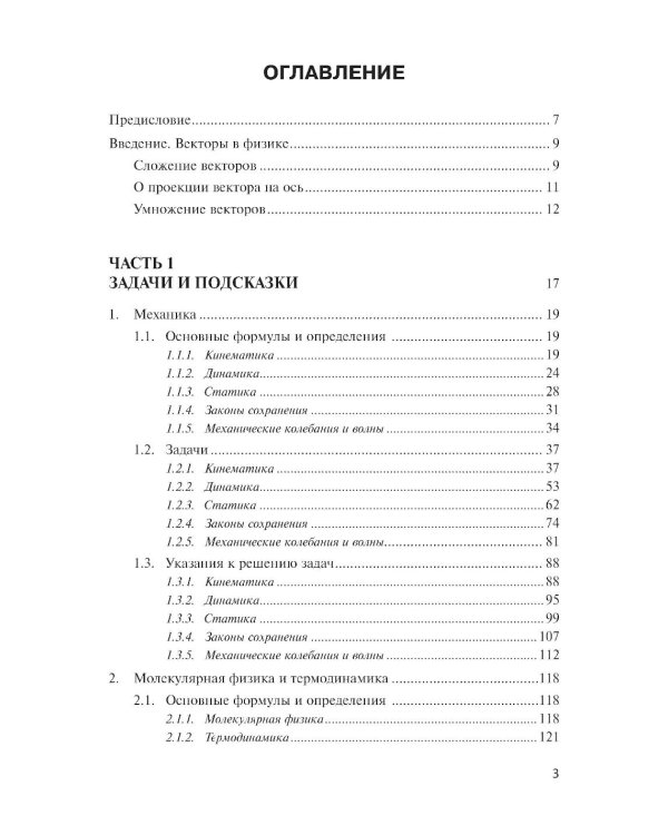 Физика: научись решать задачи сам: Учебное пособие. 3-е изд