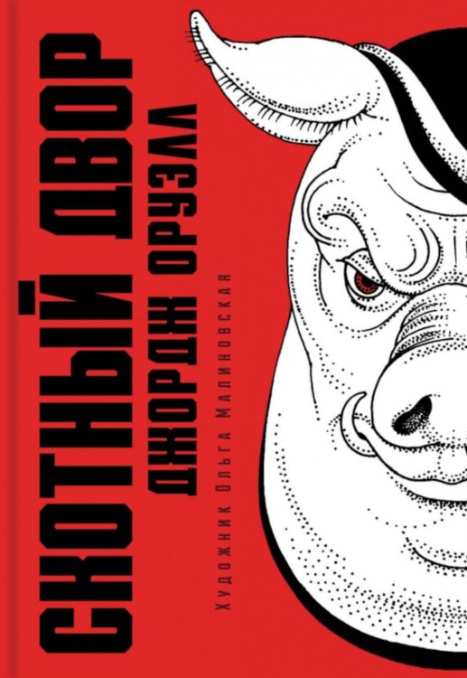 Black&White Скотный двор