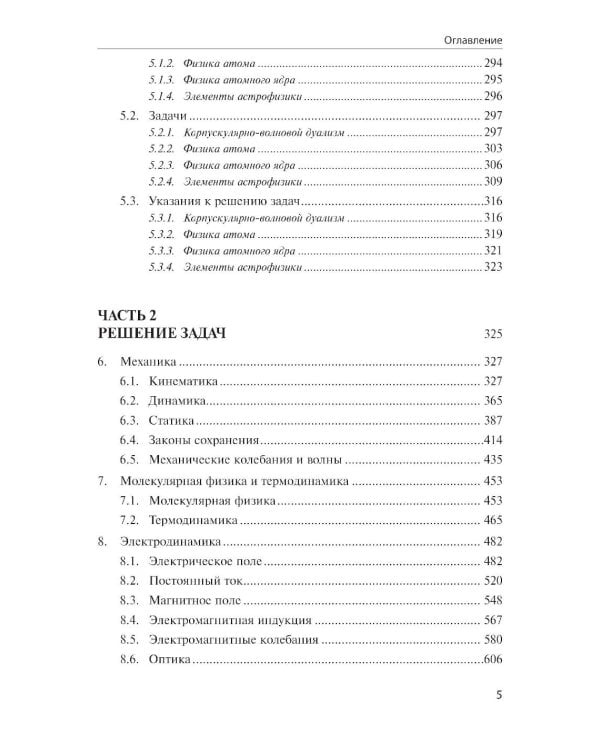 Физика: научись решать задачи сам: Учебное пособие. 3-е изд