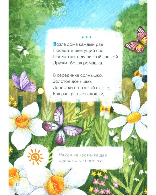 Дополнительное изображение книги «Чудеса живут повсюду: стихи»
