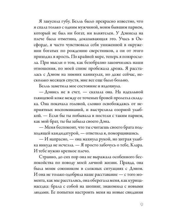 Royal Страсть: Будь моим господином