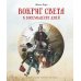 Вокруг света в восемьдесят дней: роман Вокруг света в восемьдесят дней: роман