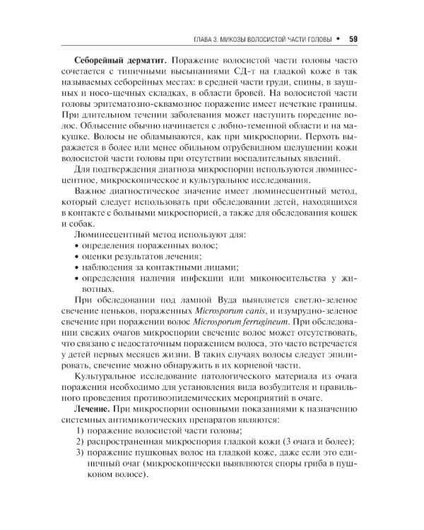 Поверхностные микозы