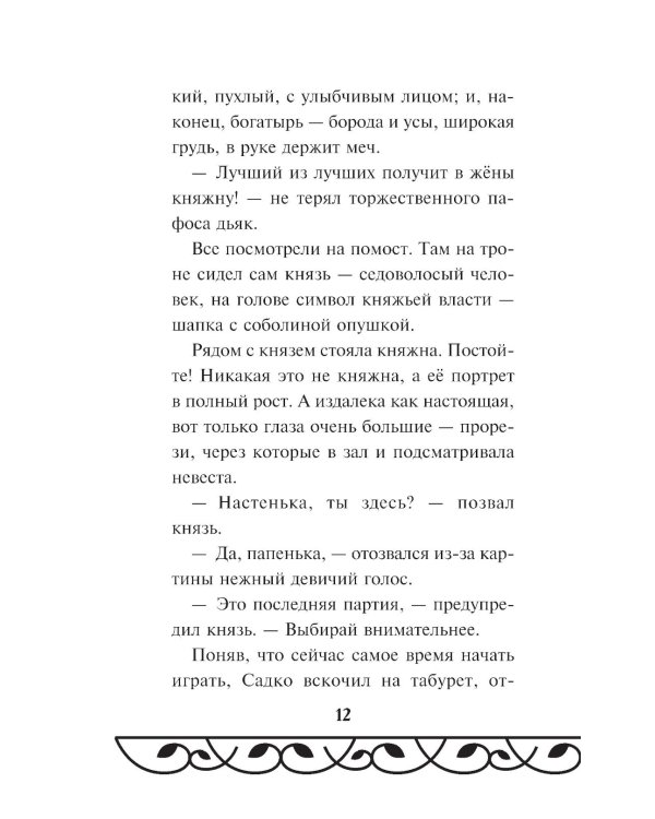 Садко