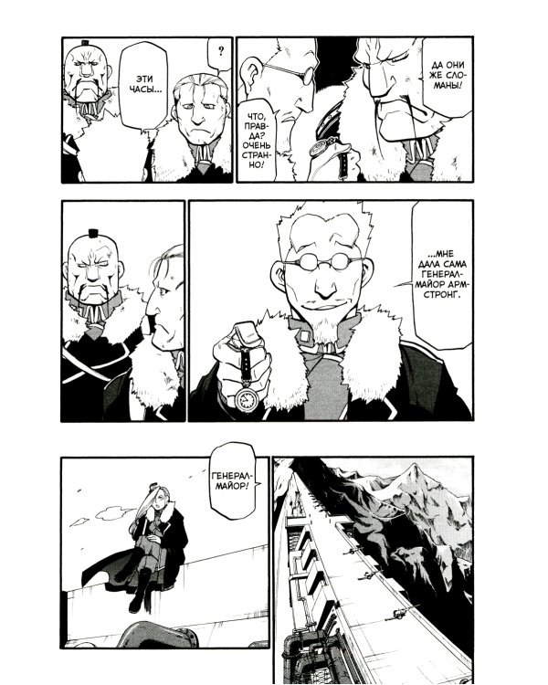 Стальной Алхимик. Кн. 13: манга