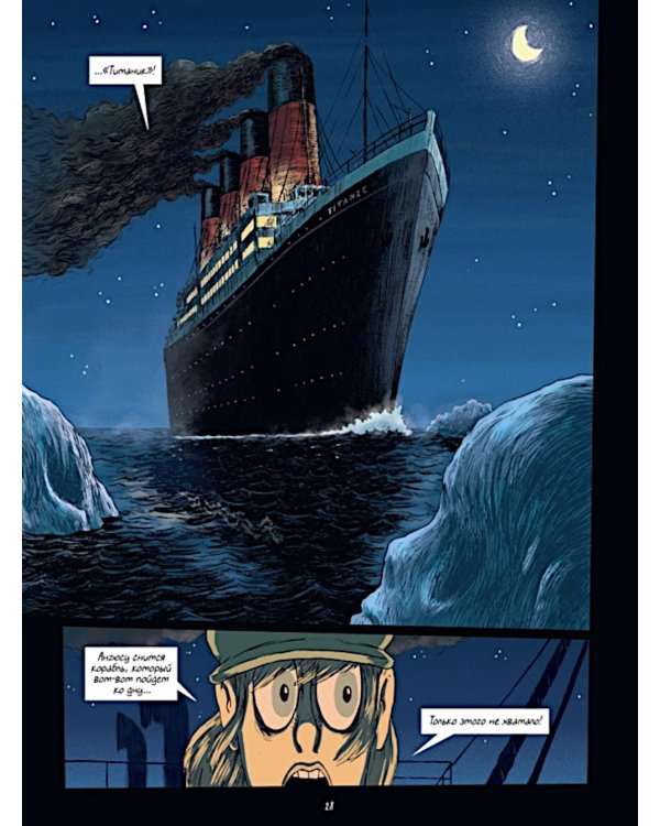 Охотники за кошмарами. Кн. 2. Досье 3: Эстебан; Досье 4: Мелиссандра: графический роман