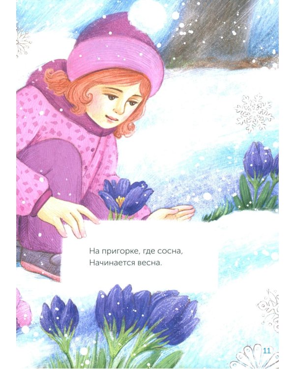 Дополнительное изображение книги «Чудеса живут повсюду: стихи»
