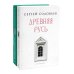 История России (комплект из 2-х книг)