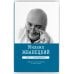 Михаил Жванецкий. Собрание сочинений в пяти томах