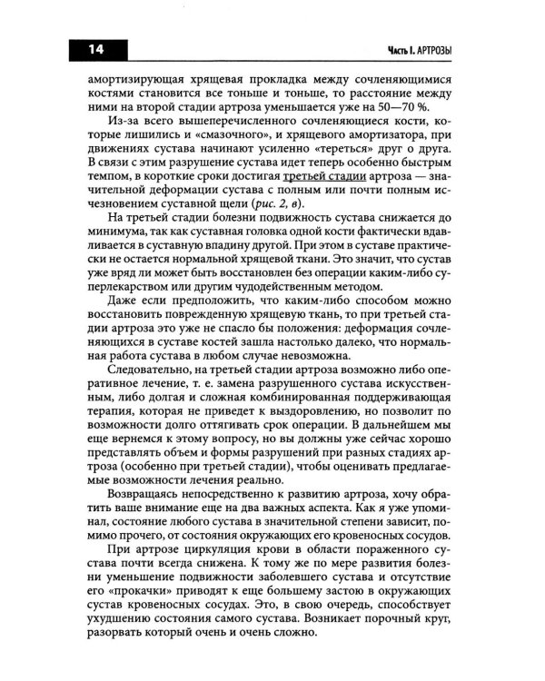 Правильное лечение ваших суставов от доктора Евдокименко