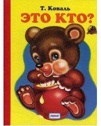 Это кто?: стихи (750)