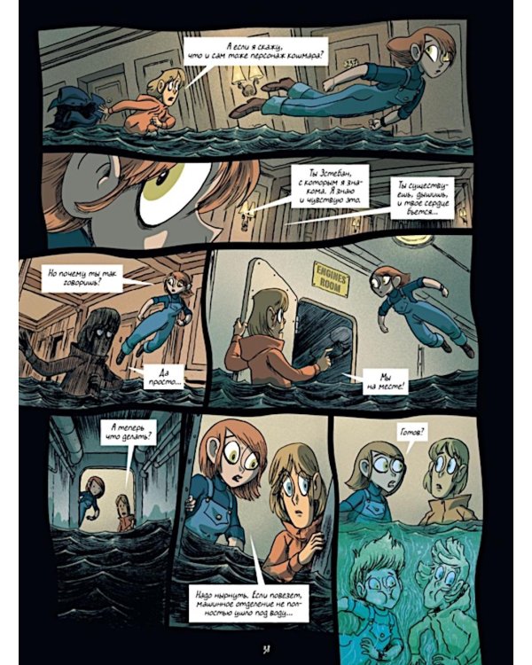 Охотники за кошмарами. Кн. 2. Досье 3: Эстебан; Досье 4: Мелиссандра: графический роман