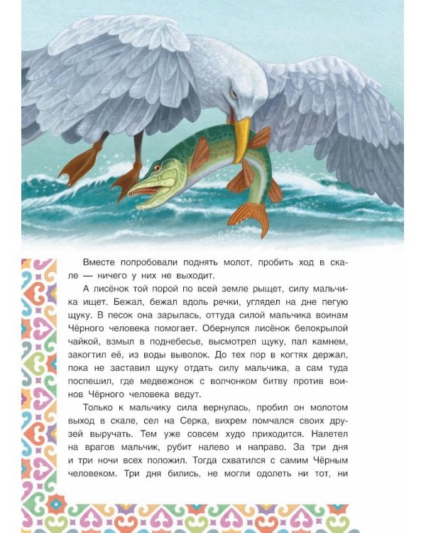 Хакасские народные сказки