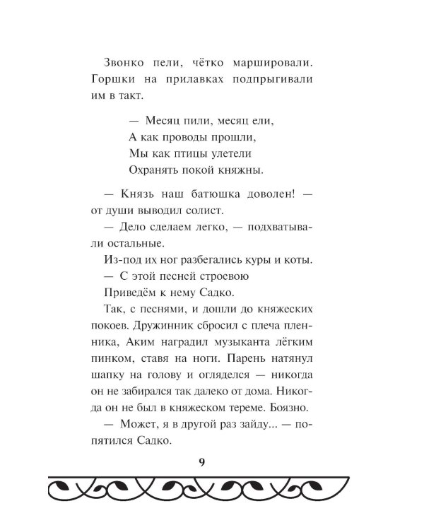 Садко