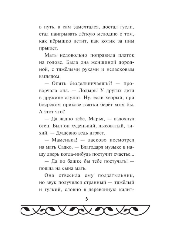 Садко