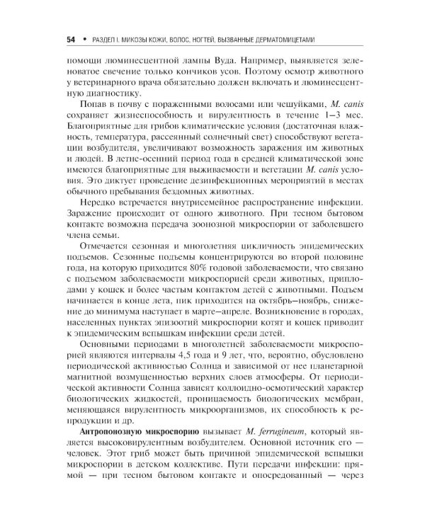 Поверхностные микозы