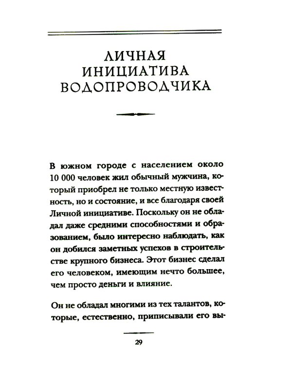 Дополнительное изображение книги «Думай и достигай: книга-тренинг по обретению внутреннего и финансового благополучия»
