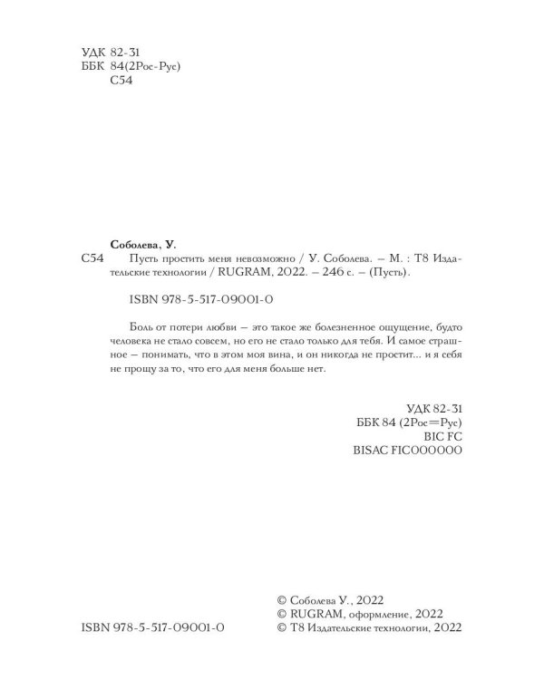 Пусть простить меня невозможно