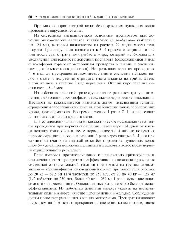 Поверхностные микозы