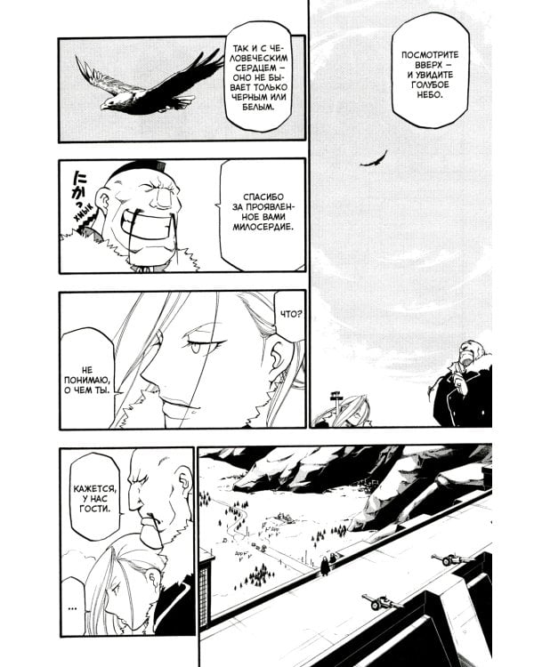 Стальной Алхимик. Кн. 13: манга