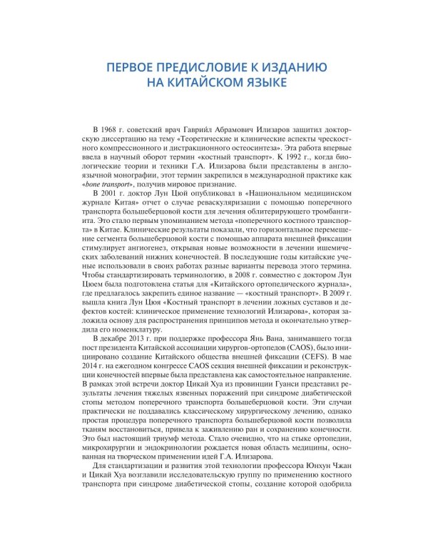 Поперечный транспорт большеберцовой кости в лечении тяжелых форм диабетической стопы. Практическое руководство