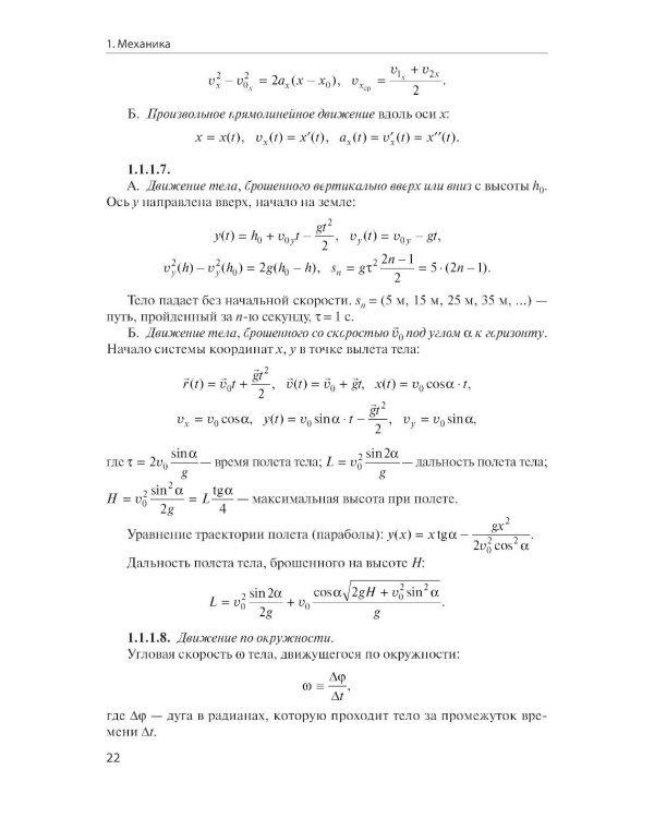 Физика: научись решать задачи сам: Учебное пособие. 3-е изд