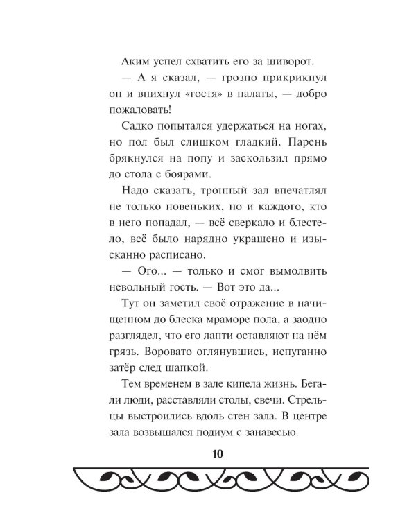 Садко