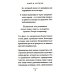 Дополнительное изображение книги «Думай и достигай: книга-тренинг по обретению внутреннего и финансового благополучия»