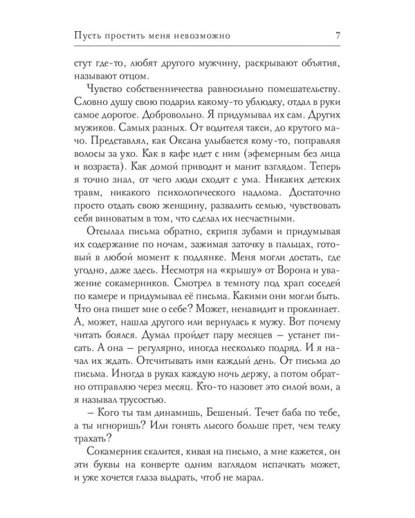 Пусть простить меня невозможно