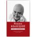 Михаил Жванецкий. Собрание сочинений в пяти томах