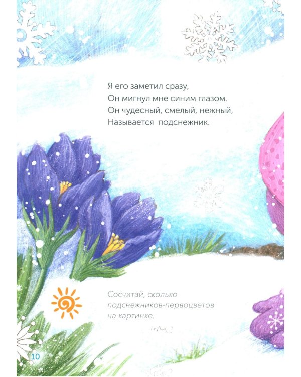 Дополнительное изображение книги «Чудеса живут повсюду: стихи»