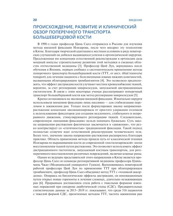 Поперечный транспорт большеберцовой кости в лечении тяжелых форм диабетической стопы. Практическое руководство