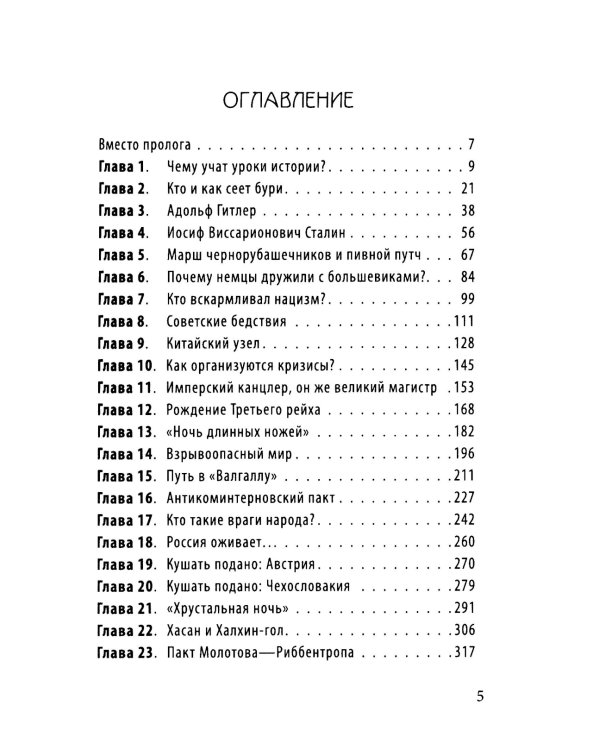 Почему Гитлер напал на СССР?