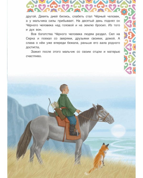 Хакасские народные сказки