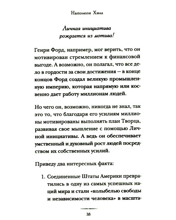 Дополнительное изображение книги «Думай и достигай: книга-тренинг по обретению внутреннего и финансового благополучия»