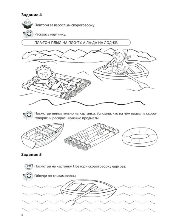 Речевые скороговорки. Звуки [Р], [Л]. Для детей 3-7 лет