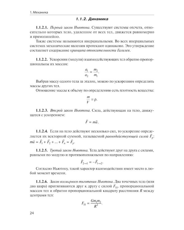 Физика: научись решать задачи сам: Учебное пособие. 3-е изд