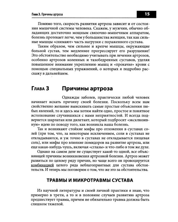 Правильное лечение ваших суставов от доктора Евдокименко