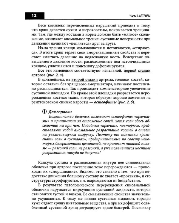 Правильное лечение ваших суставов от доктора Евдокименко
