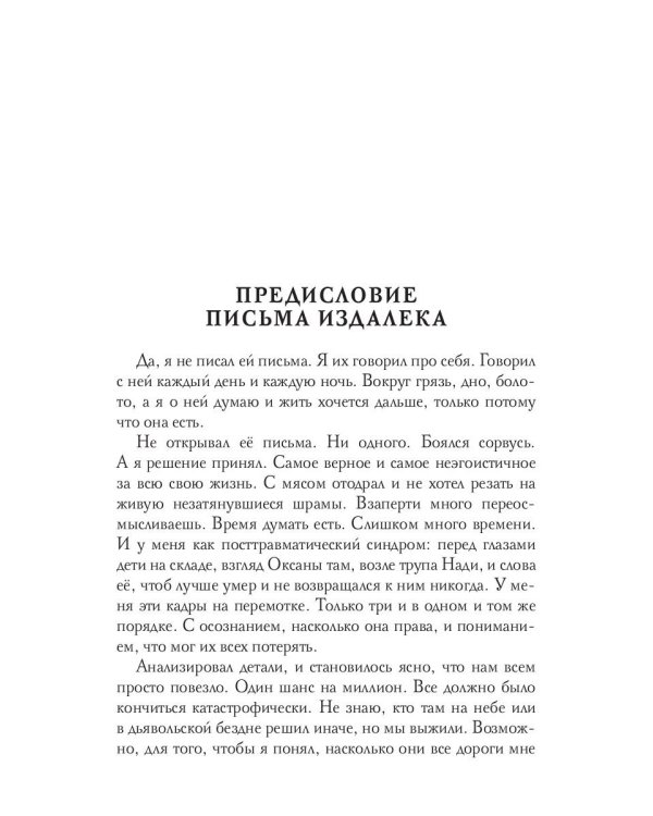 Пусть простить меня невозможно