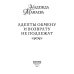 Адепты обмену и возврату не подлежат