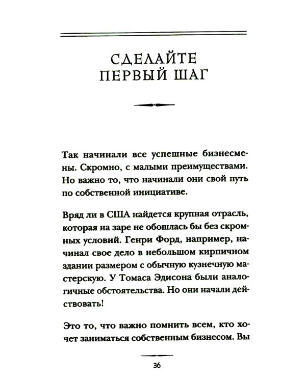 Дополнительное изображение книги «Думай и достигай: книга-тренинг по обретению внутреннего и финансового благополучия»