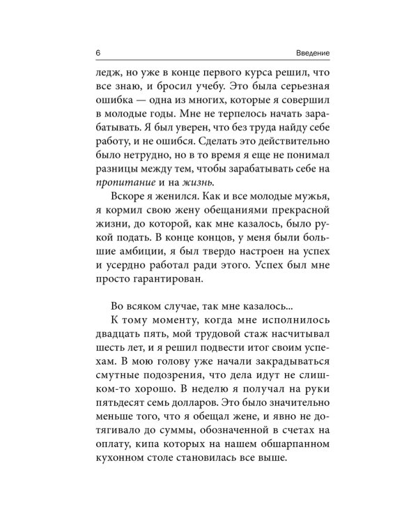 7 простых стратегий богатства и счастья