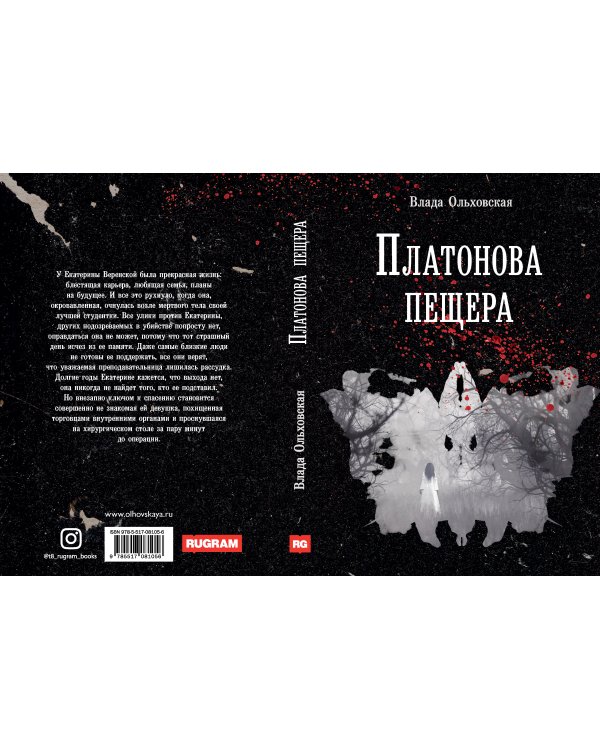 Платонова пещера