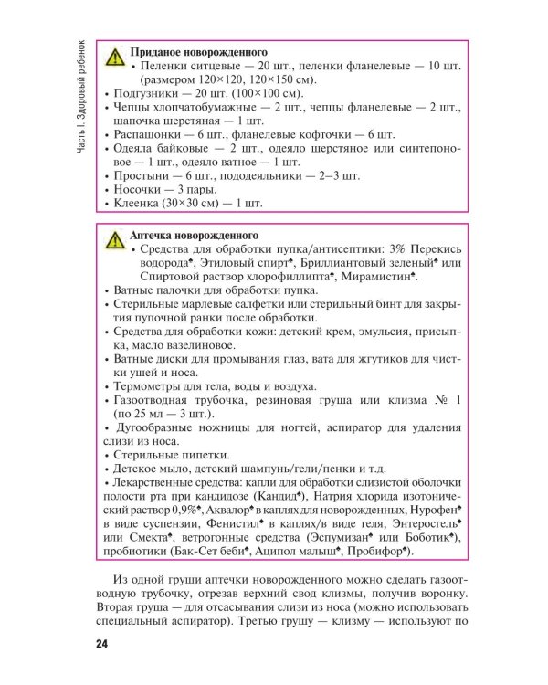 Особенности оказания сестринской помощи детям: учебное пособие