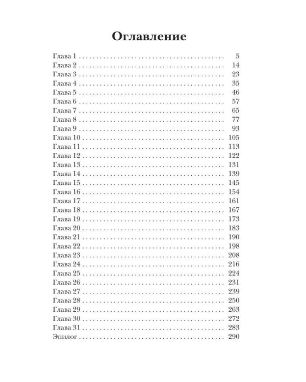 Собственность Верховного Бестиара