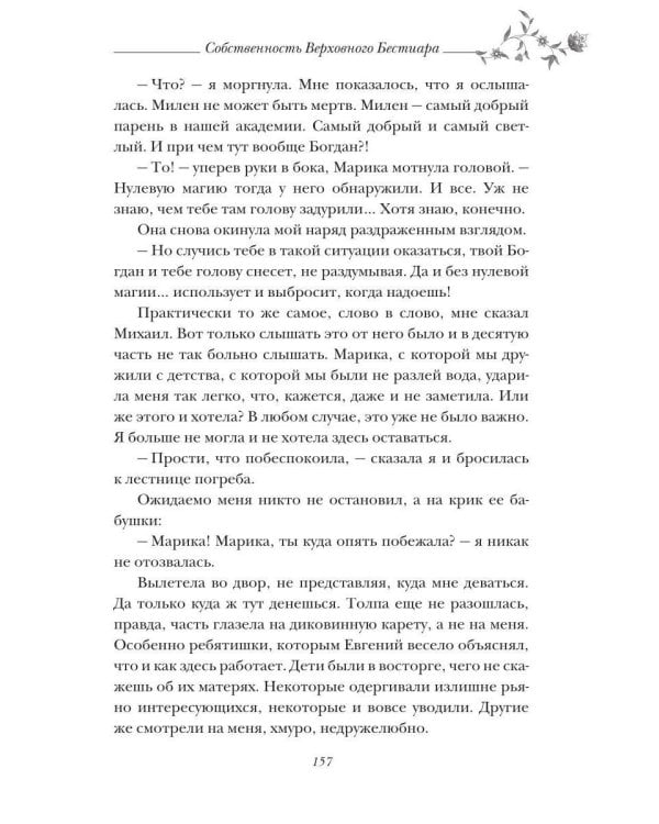 Собственность Верховного Бестиара